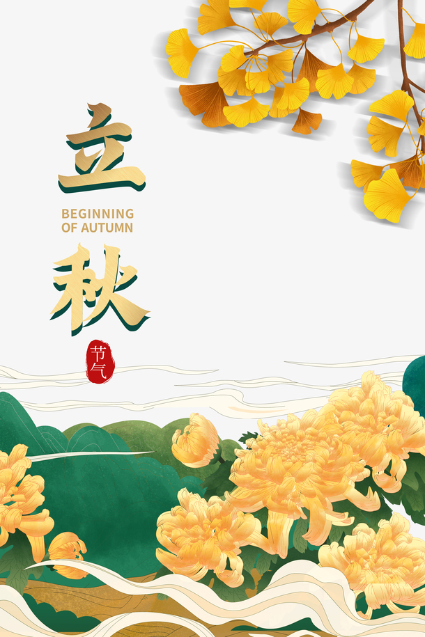立秋手绘卡通元素，树枝花朵祥云青山PNG透明图片，高清设计素材下载