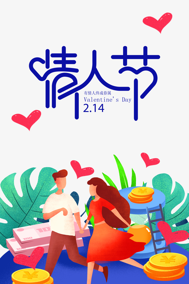 情人节手绘情侣金币绿叶，高清PNG透明图片素材，浪漫节日设计元素