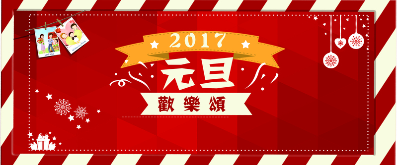 元旦狂欢设计素材，高清JPG图片与PSD格式任选下载