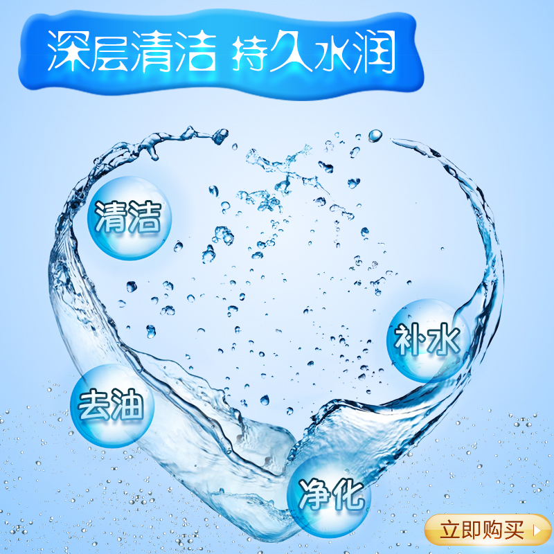高清心形水珠面膜JPG图片，另类补水护肤PSD设计素材下载