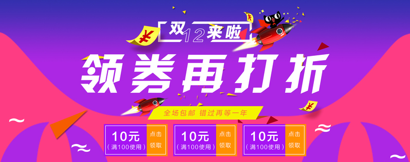 双十二狂欢盛典，天猫背景模板精选，高清JPG/PSD设计素材免费下载