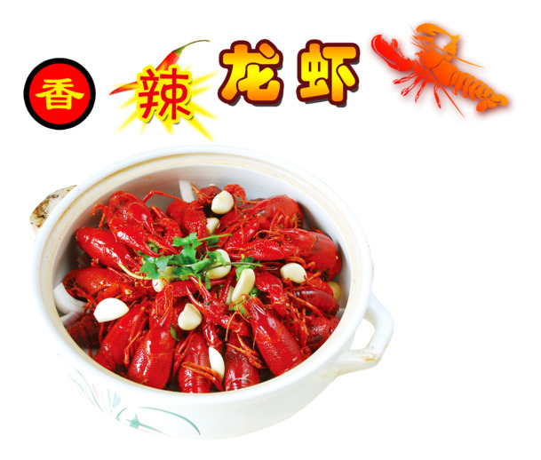 香辣龙虾PNG透明图，动物装饰元素，PSD设计素材免费下载