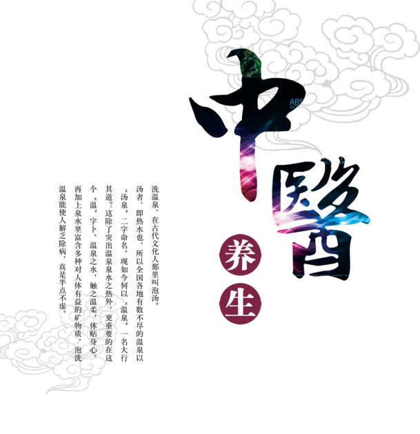 中医养生PNG透明图，中国风装饰元素，高清素材下载