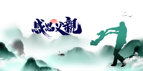 父亲节专属，感恩父爱如山手绘剪影，高清PNG透明图片，卡通元素丰富，PSD设计素材下载
