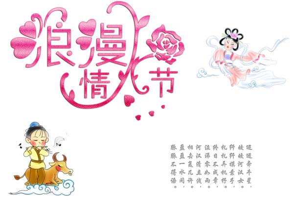 牛郎织女高清PNG透明素材，情人节节日元素设计下载