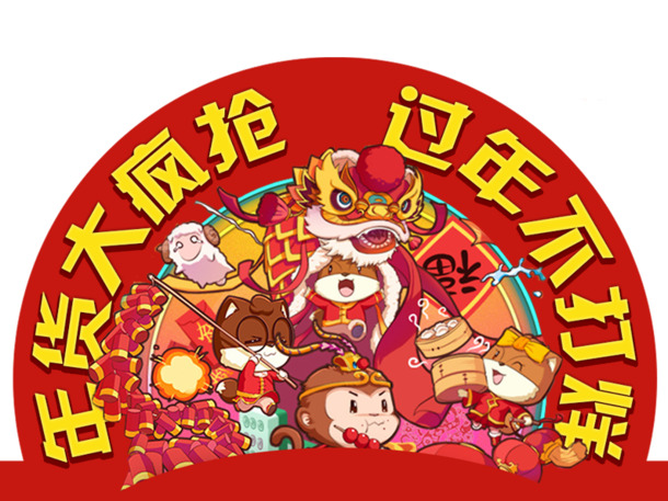年货疯抢不打烊，节日元素设计素材大放送，高清PNG透明图，元旦春节元宵PSD任你挑！