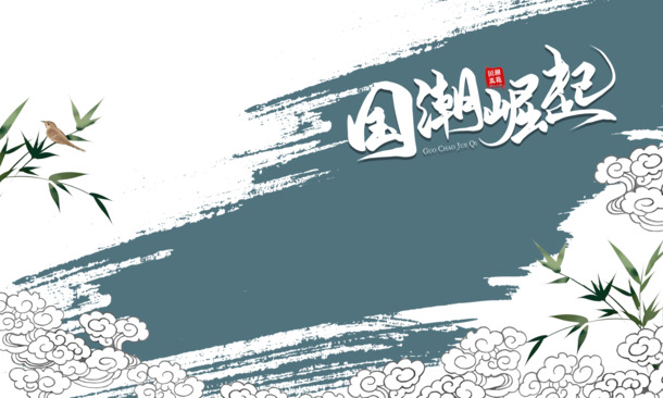 国潮风祥云竹鸟PNG/PSD手绘素材，高清透明，卡通风格，创意无限