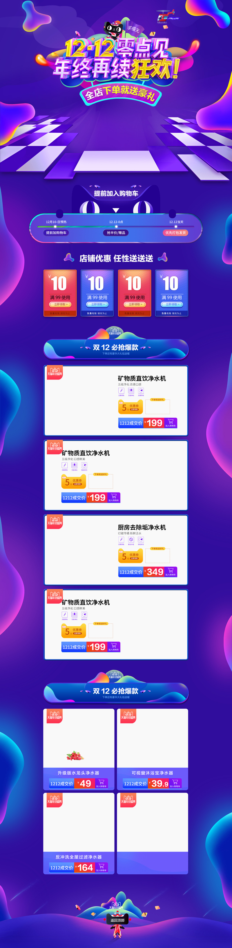 1212狂欢续热，蓝色促销店铺首页设计素材，JPG/PSD格式高清下载