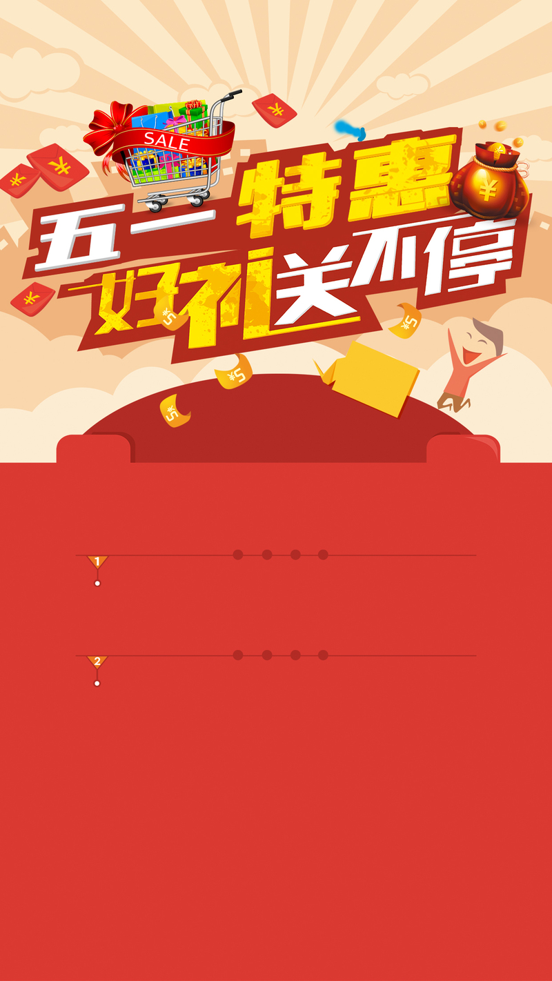 五一狂欢购，大气红色劳动节促销PSD分层背景，H5高清JPG电商素材，免费下载！