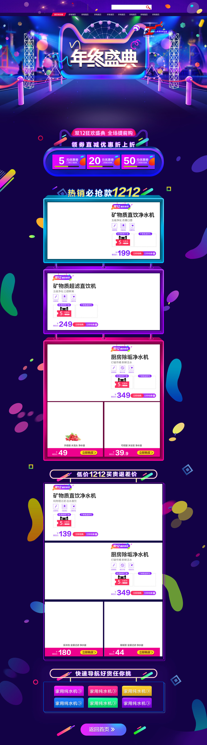 1212年终盛典蓝色促销PSD设计素材，高清店铺首页图片，一键下载