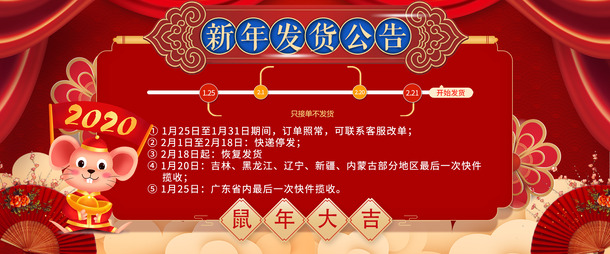 新年发货公告素材，高清PNG透明图片，元旦春节元宵节日元素，PSD格式免费下载