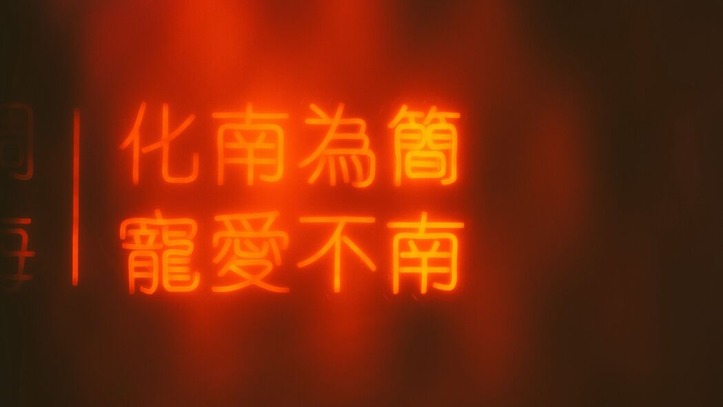象形文字霓虹灯壁纸，浅色深色4K高清，3840x2160超清下载