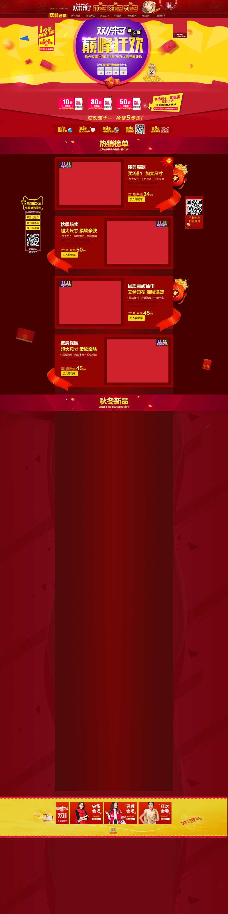 双十一狂欢盛典，首页背景模板高清JPG/PSD设计素材下载