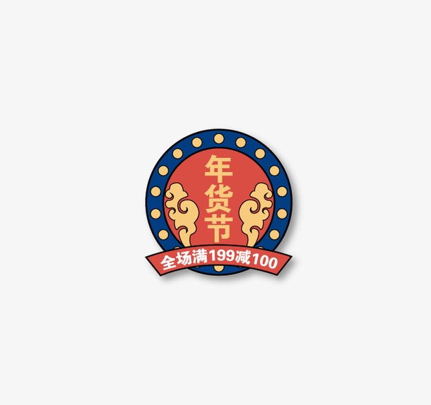 年货节国潮风PNG透明标签素材，高清免扣元素下载