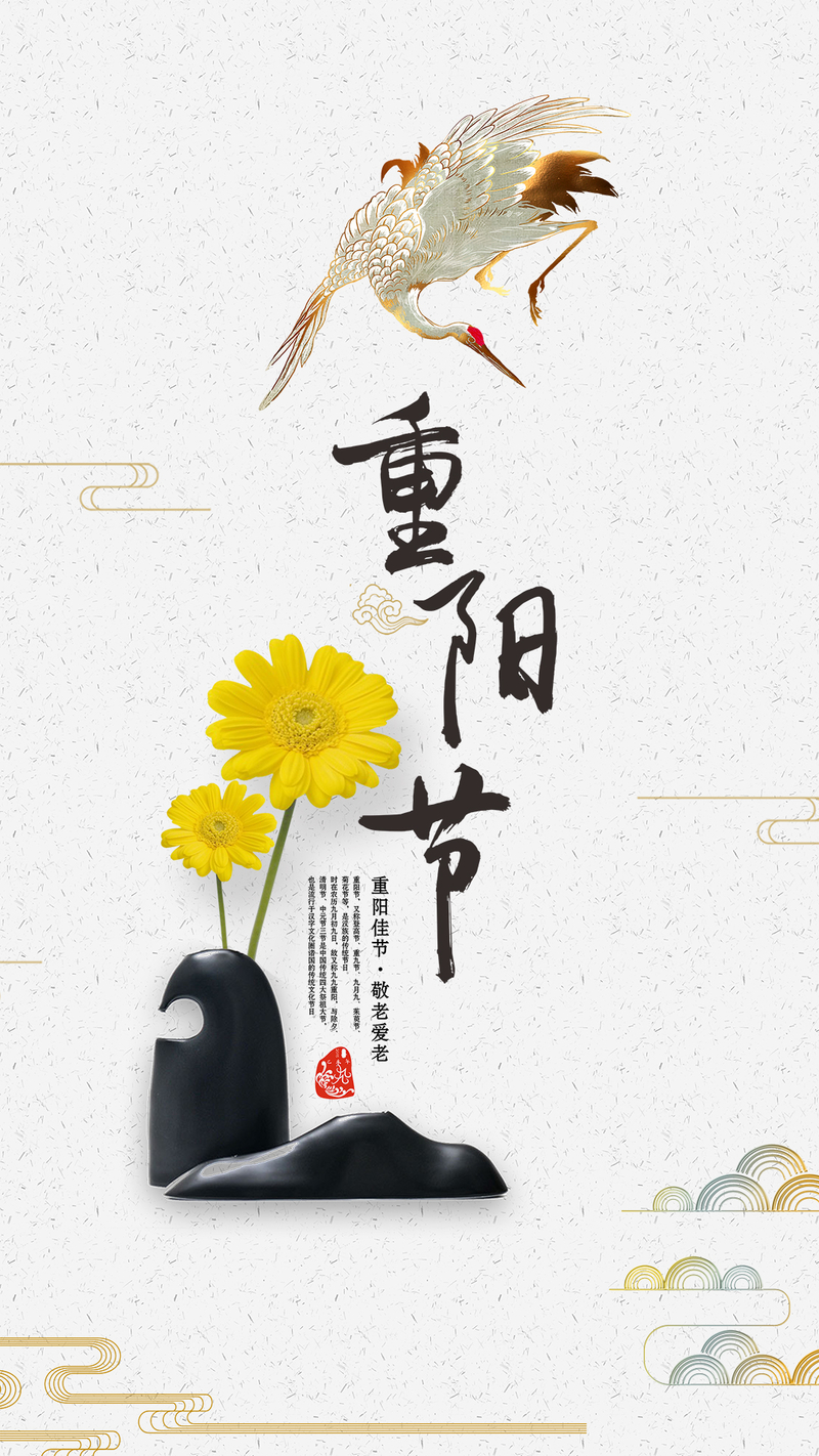 中国风重阳节H5高清JPG，复古清新图片素材下载