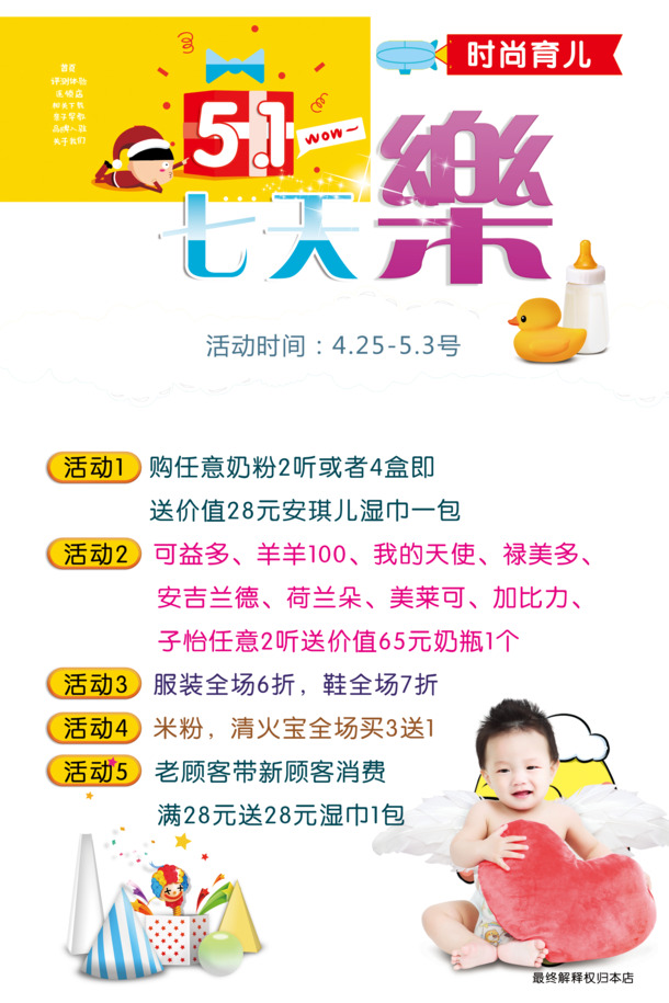 五一乐翻天！高清PNG透明育儿海报，劳动节节日元素，设计素材一键下载