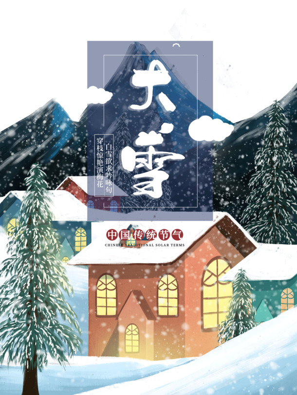 大雪时节美景PSD素材，房屋松树雪山云朵高清PNG透明图，节日元素一网打尽！