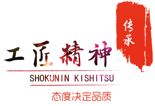 工匠精神，精美字体PNG/PSD设计素材，高清透明免抠元素，一键下载