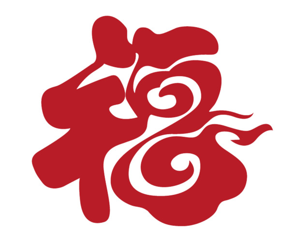 红色福字创意活动，节日字体PNG透明图片，免扣元素，设计素材免费下载