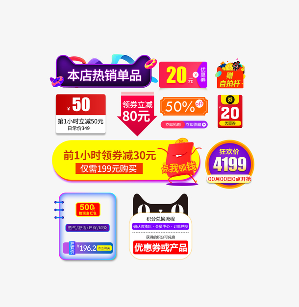 免费下载优惠券元素高清PNG，透明免抠标签图片素材，助力设计升级