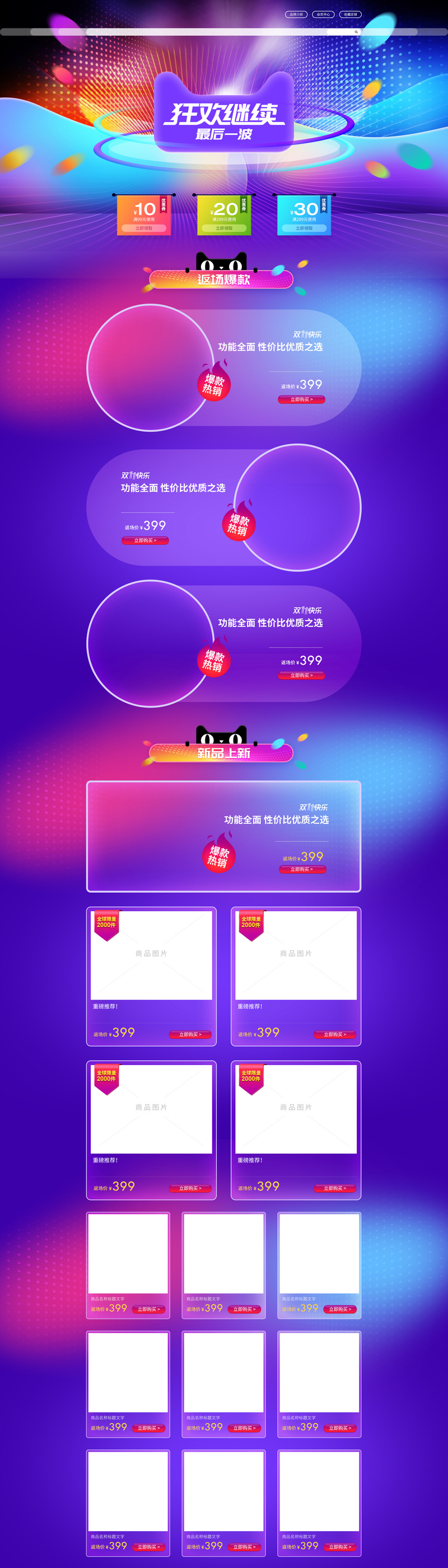 双12狂欢持续，流体渐变促销店铺设计素材下载（高清JPG/PSD格式）