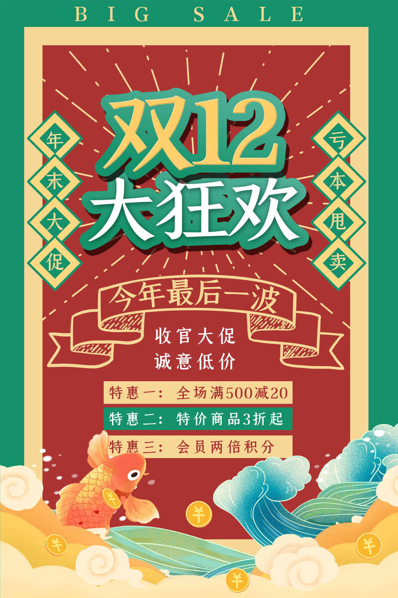 双12狂欢盛典，大字报JPG/PSD设计素材，高清下载，助力电商狂欢！