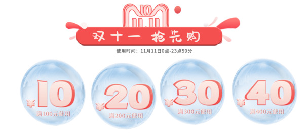 双十一特惠，清新PNG透明优惠券泡泡漂浮元素，PSD设计素材下载