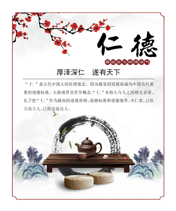廉政展板设计素材，仁德高清PNG透明图片，精美装饰元素，PPT图片优化选择