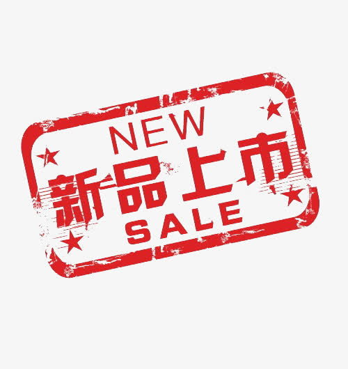 水印新品上市，高清PNG透明图片素材，免扣元素标签，一键下载！