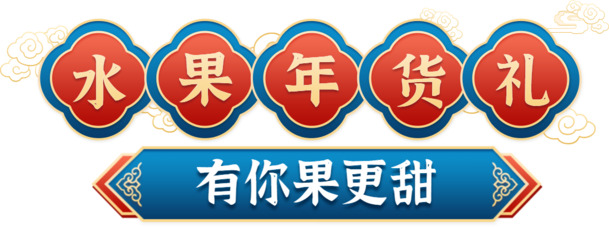 2022老虎价格标签PNG，节日爆品素材，元旦春节元宵设计必备