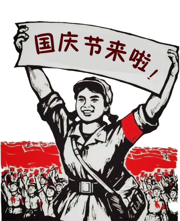 国庆节节日元素设计素材，高清PNG透明图片与PSD格式下载
