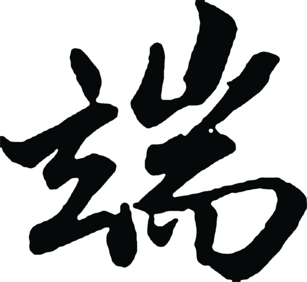 端午节，精美PNG透明字体图片，高清节日元素设计素材免费下载