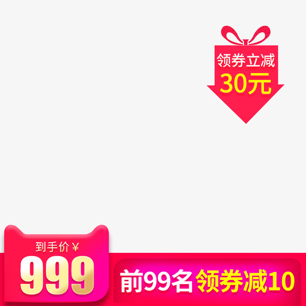 淘宝促销素材，高清PNG透明价格标签，免扣元素，一键下载