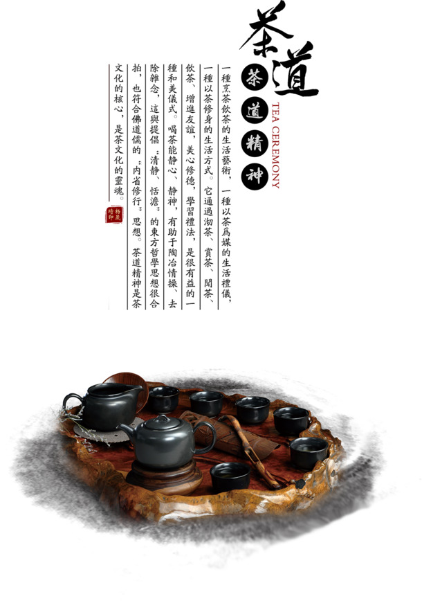 茶道精神PNG素材，高清透明图片，创意装饰元素，一键下载设计新灵感
