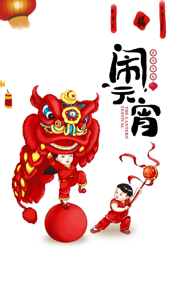 闹元宵必备，卡通舞狮子PNG透明图片，高清PSD设计素材，欢庆元旦春节元宵佳节！
