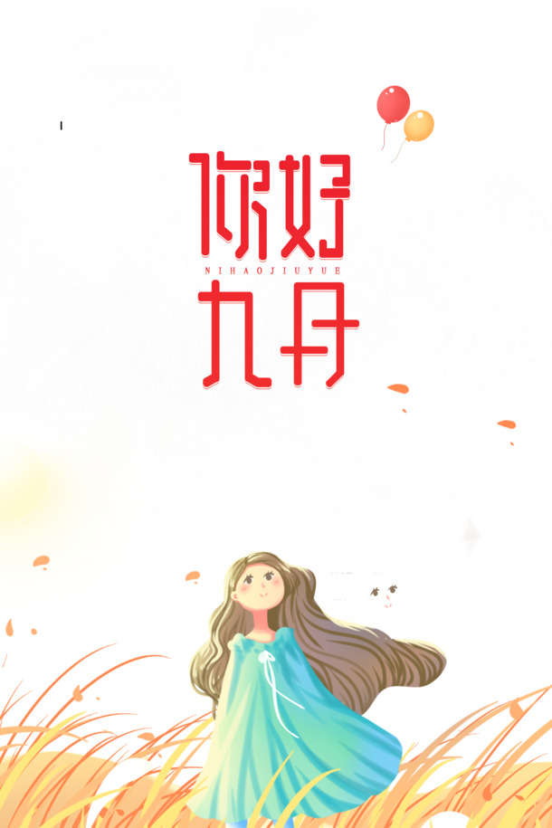 九月秋韵，精美装饰元素PNG/PSD素材，高清透明免抠下载