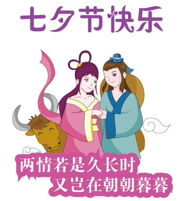 七夕节快乐，精选高清PNG透明图片，情人节节日元素设计素材下载