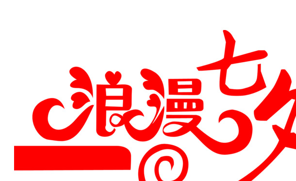 七夕佳节浪漫红韵，高清PNG透明图片，节日元素一网打尽，设计素材随心下载