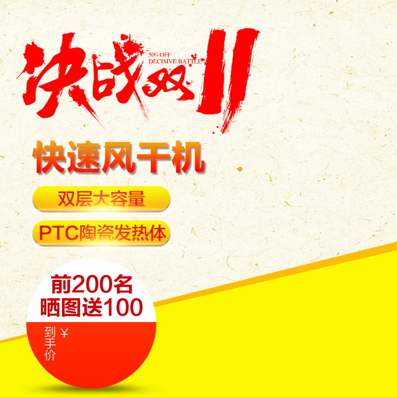 双11狂欢盛典，高清JPG主图及PSD设计素材，一键下载！