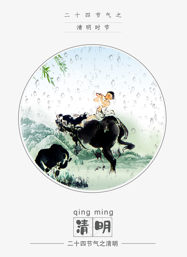 【素材下载】清明节PNG透明图片，二十四节气节日元素，精美设计素材集