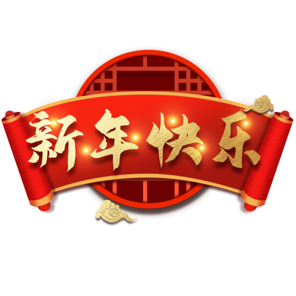 古风国潮节日元素PNG透明图，元旦春节元宵高清素材下载