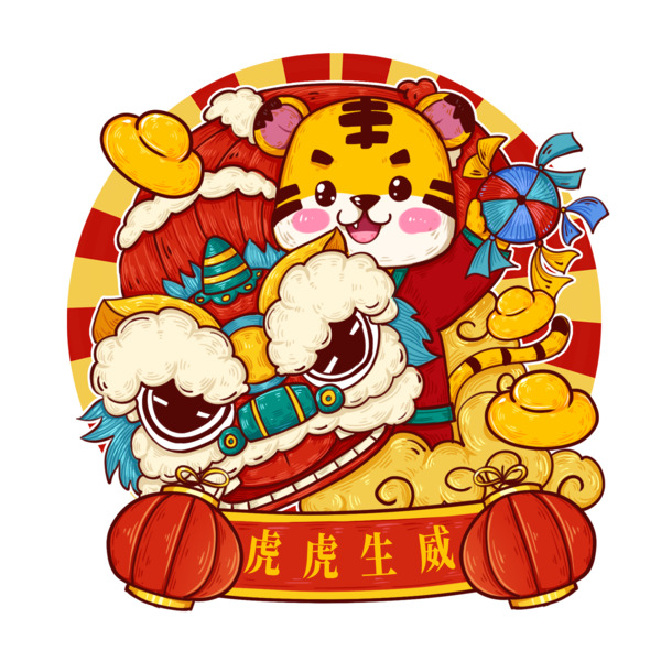 2022春节新年虎年喜庆PNG素材，恭喜发财舞狮高清图，节日元素一键下载