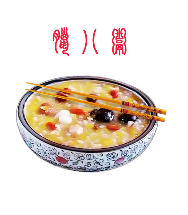 腊八粥高清PNG素材，透明图片节日元素，一键下载节日设计素材