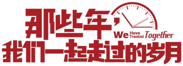 那些年青春毕业季，精选免抠高清PNG素材，透明图片与字体元素一网打尽，免费下载！