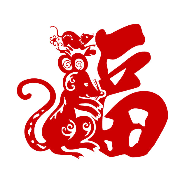 鼠年春节剪纸PNG透明素材，高清节日元素，含元旦、春节、元宵图片，免费下载