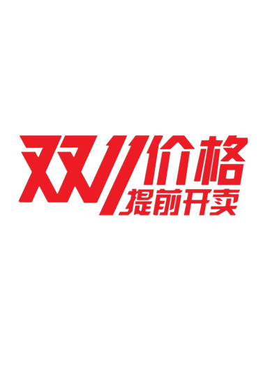 双十一特惠，高清PNG透明免扣图片素材，字体元素丰富，一键下载！