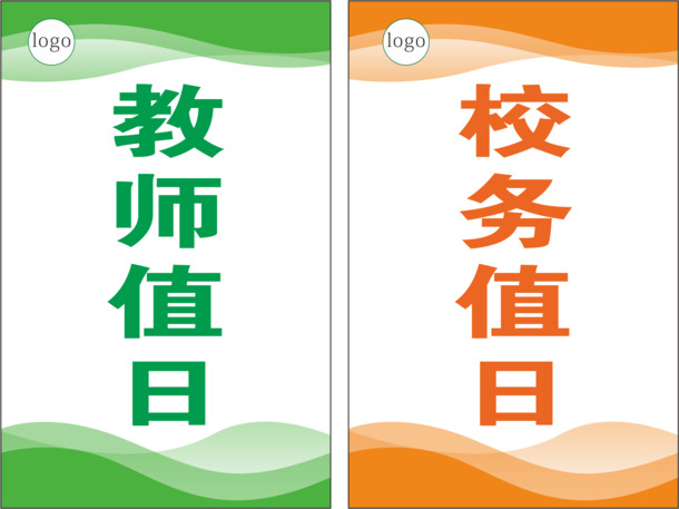 值日工作证卡PNG透明免抠素材，高清CER设计元素下载