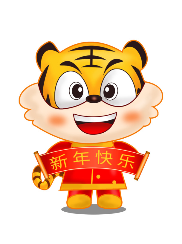 新年快乐，虎年大吉！高清PNG透明虎年生肖动植物元素PSD设计素材下载
