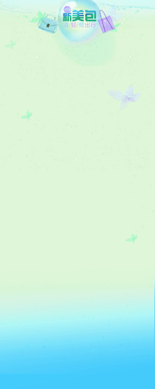 新美包，唯美女包海报设计素材，高清PNG透明背景，几何扁平渐变元素，免费下载