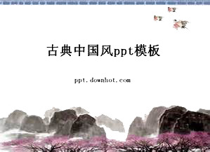 古典中国风PPT模板，高清PNG透明装饰元素，设计素材下载